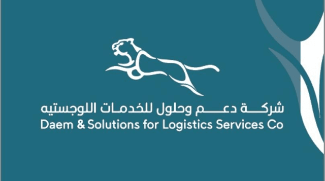 شركة دعم وحلول للخدمات اللوجستية
